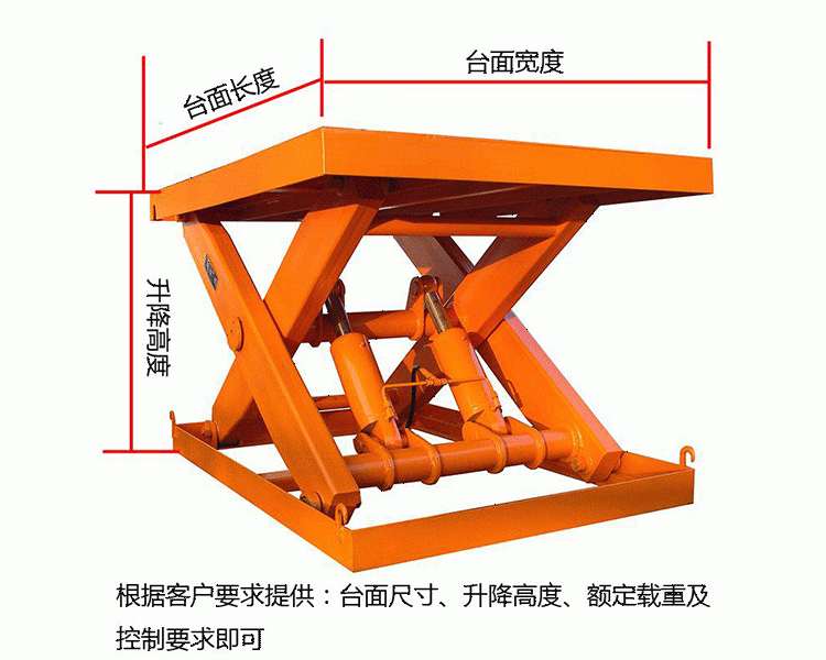 固定剪叉式升降平臺